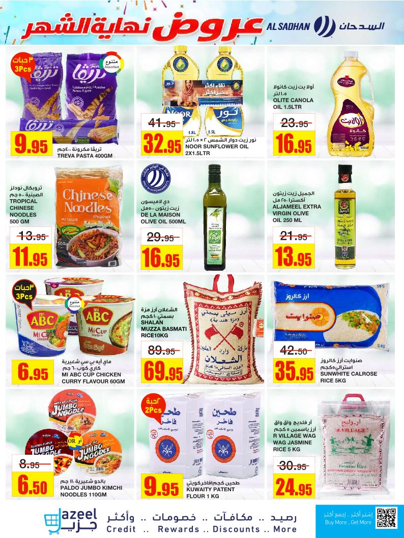 عروض أسواق السدحان الأسبوعية