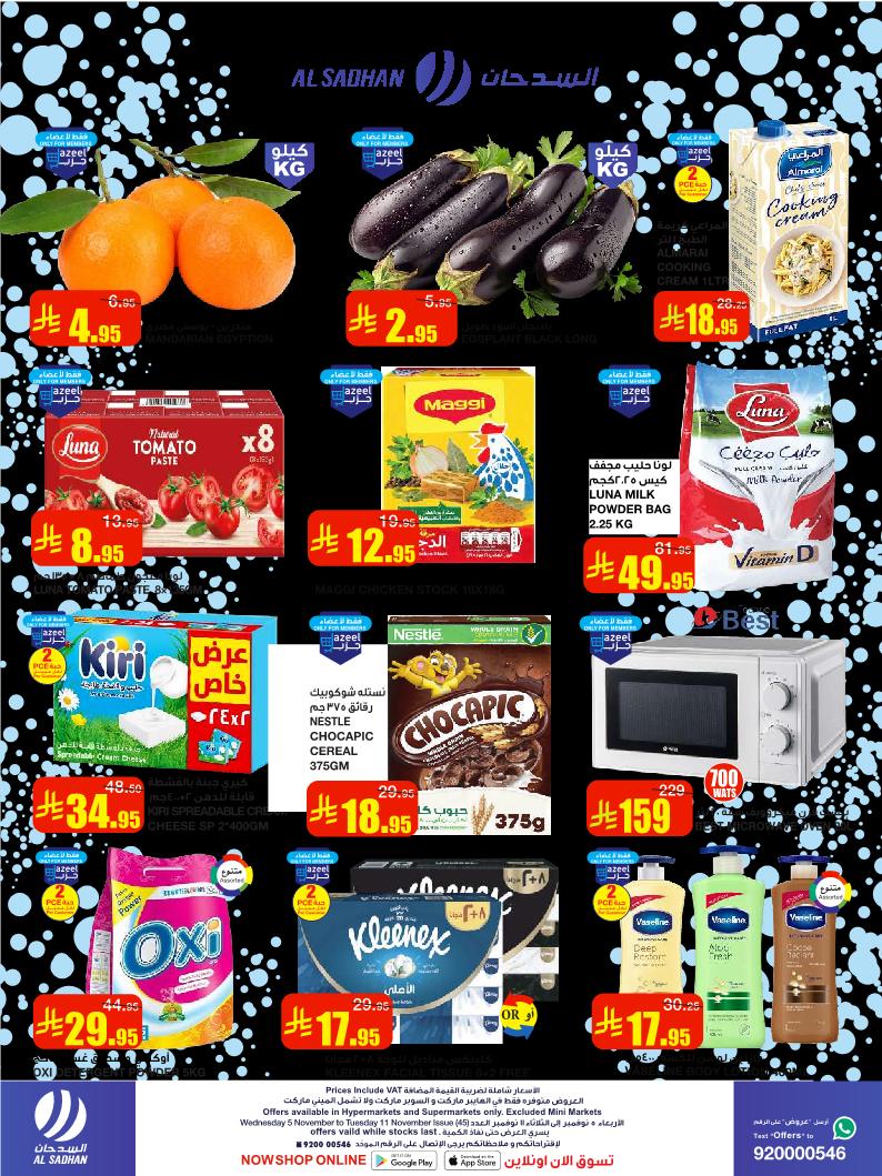 عروض أسواق السدحان الأسبوعية عروض أسواق السدحان الأسبوعية