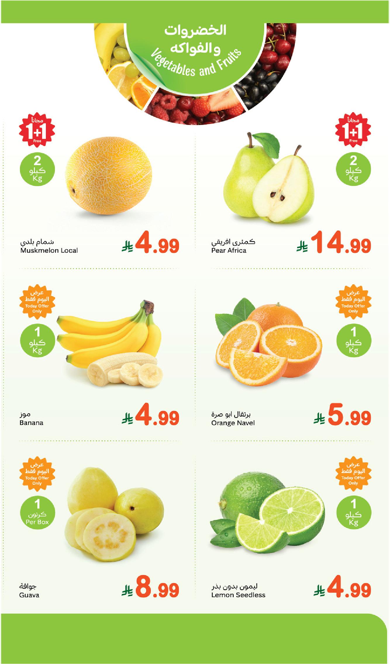 عروض مهرجان الطازج من أسواق عبدالله العثيم عروض مهرجان الطازج من أسواق عبدالله العثيم