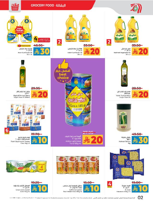 عروض أسواق لولو هايبر ماركت جدة تبوك ينبع خميس مشيط الأسبوعية