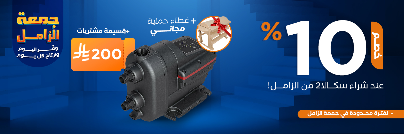 عروض الجمعة البيضاء من الزامل للصناعة والتجارة