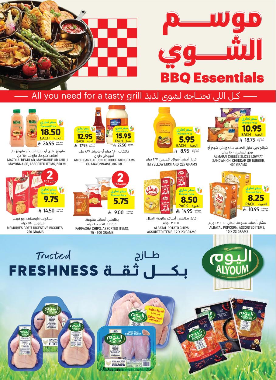 عروض أسواق التميمي الأسبوعية