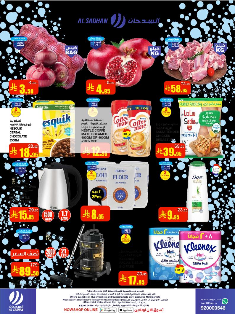 عروض أسواق السدحان الأسبوعية