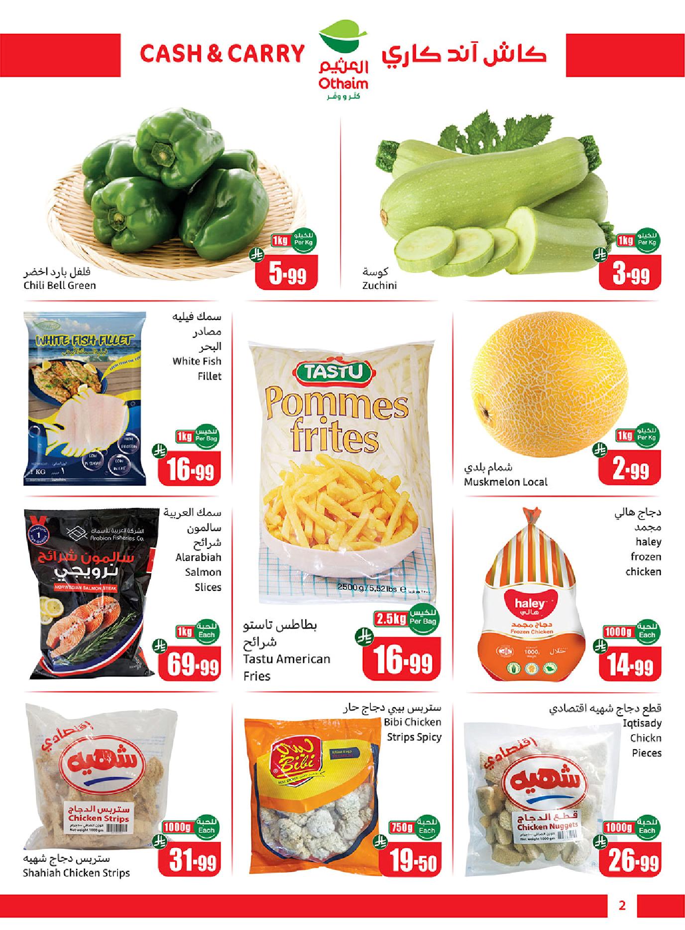 عروض كاش اند كاري من أسواق العثيم