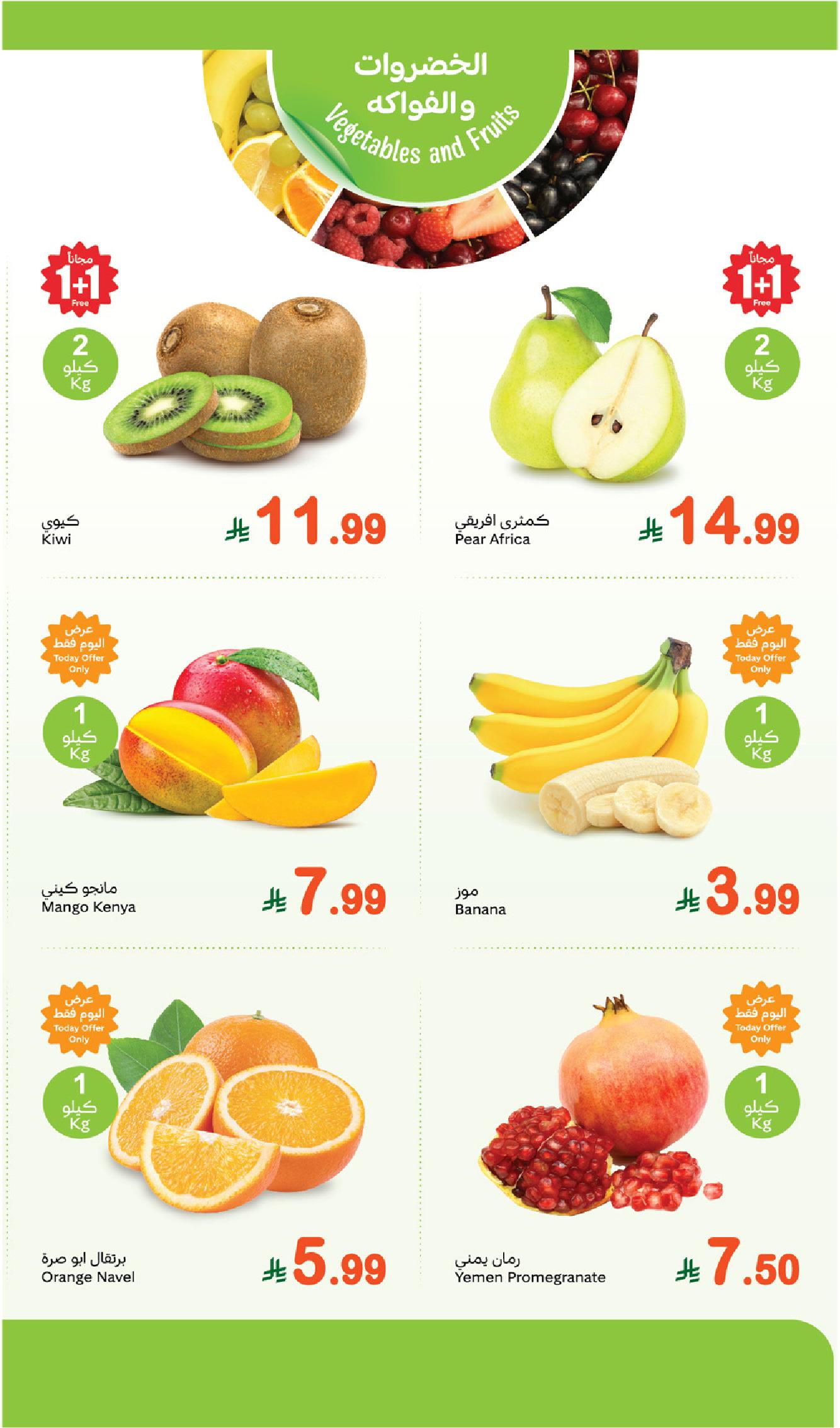 عروض مهرجان الطازج من أسواق عبدالله العثيم عروض مهرجان الطازج من أسواق عبدالله العثيم