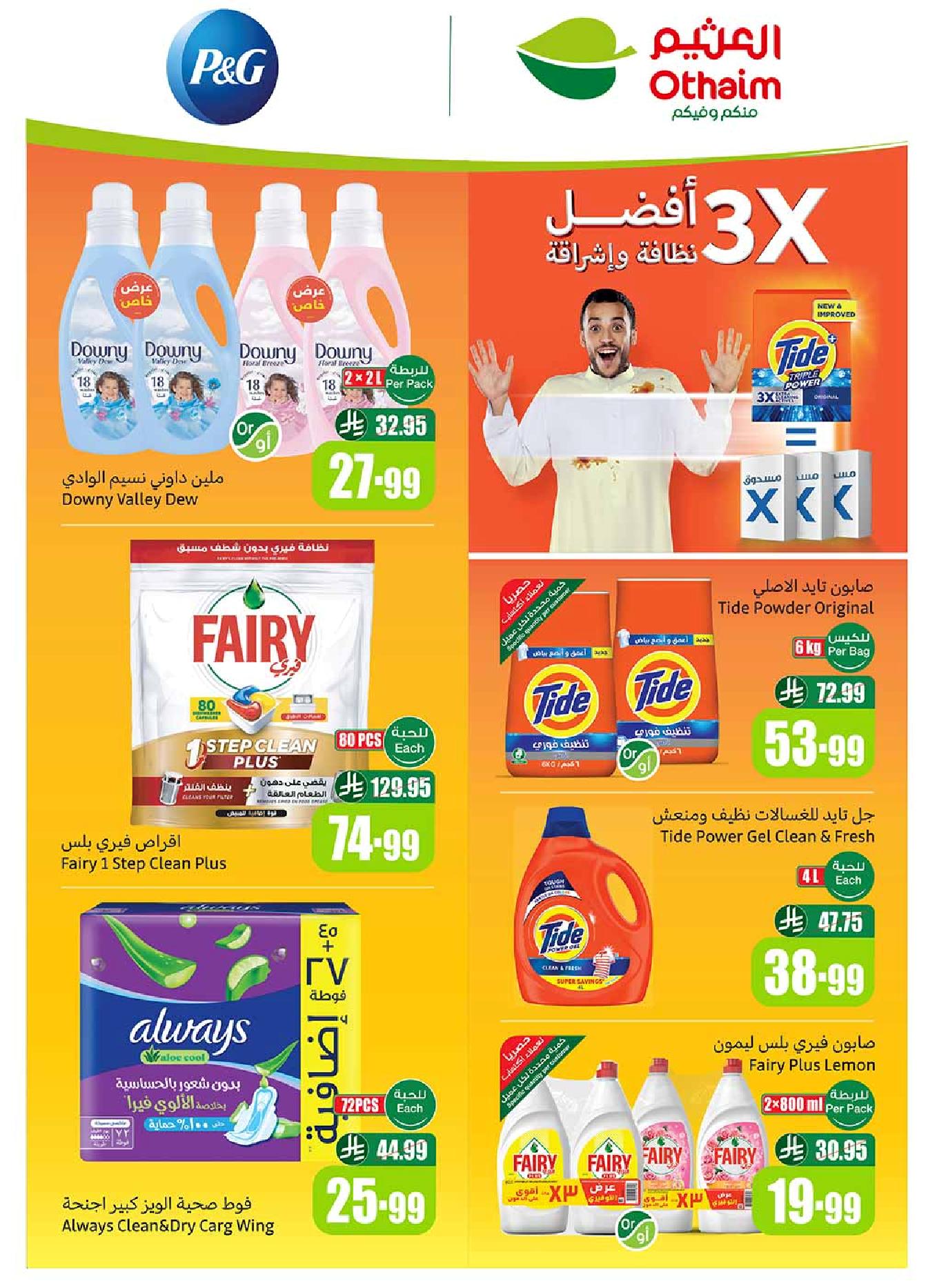 عروض أسواق عبدالله العثيم الأسبوعية