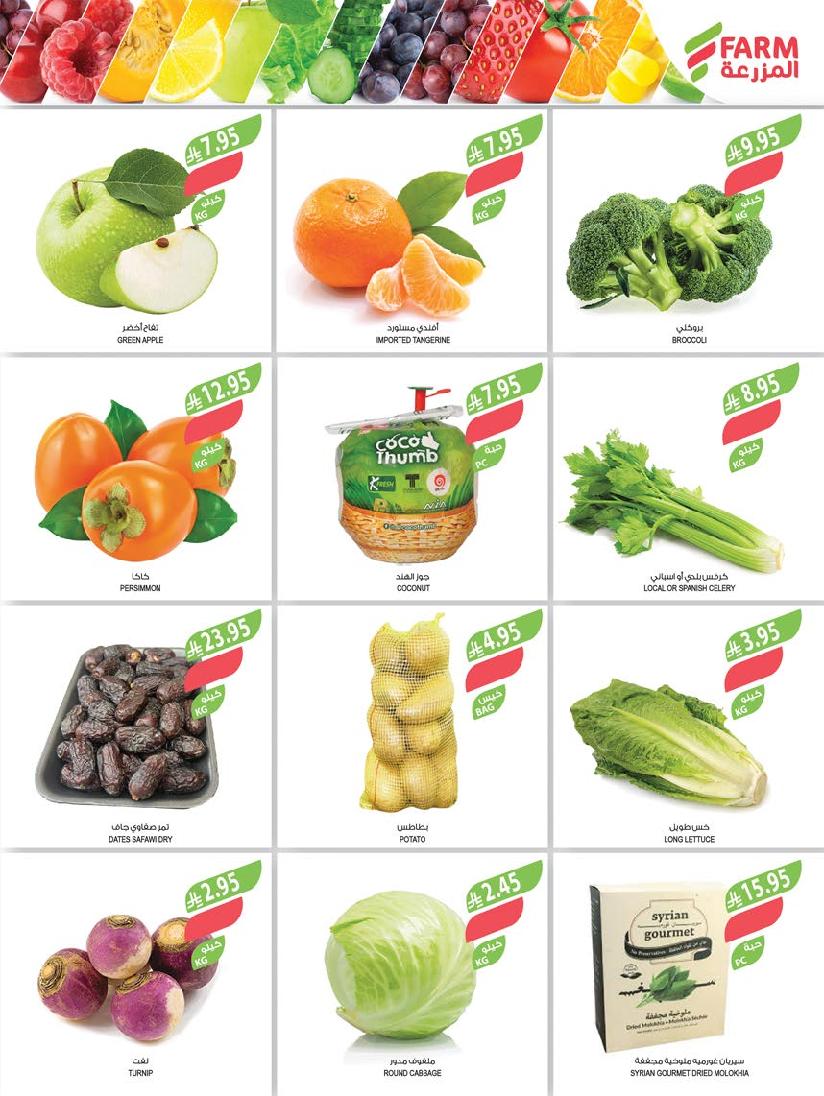 عروض أسواق المزرعة الأسبوعية