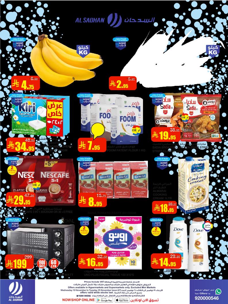 عروض أسواق السدحان الأسبوعية