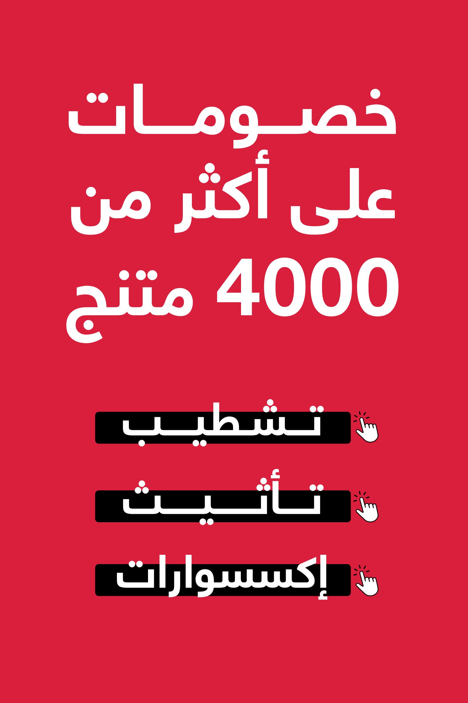 عروض الجمعة البيضاء من أبيات