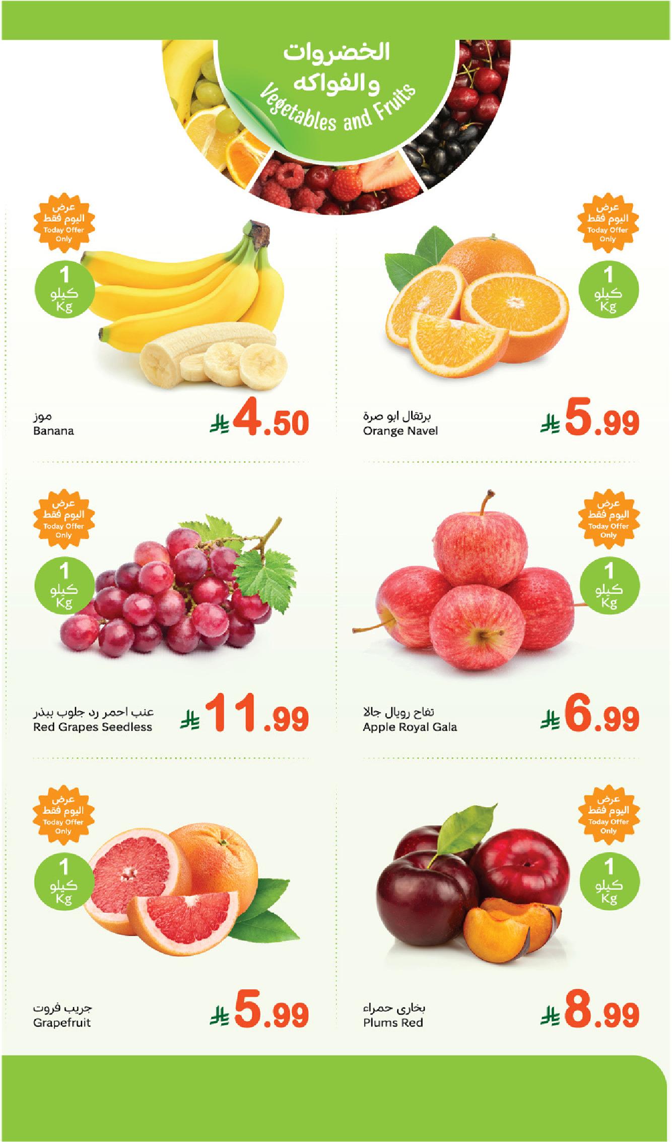 عروض مهرجان الطازج من أسواق عبدالله العثيم  