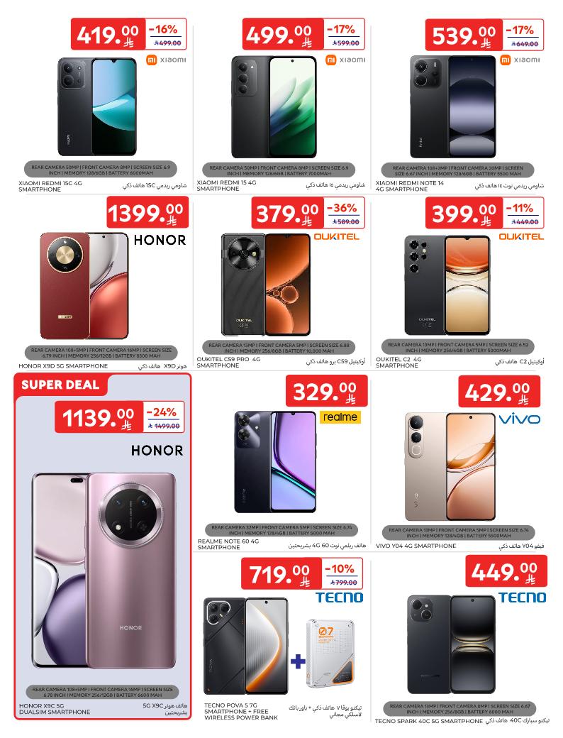 عروض الإلكترونيات والأجهزة المنزلية من أسواق كارفور عروض الإلكترونيات والأجهزة المنزلية من أسواق كارفور