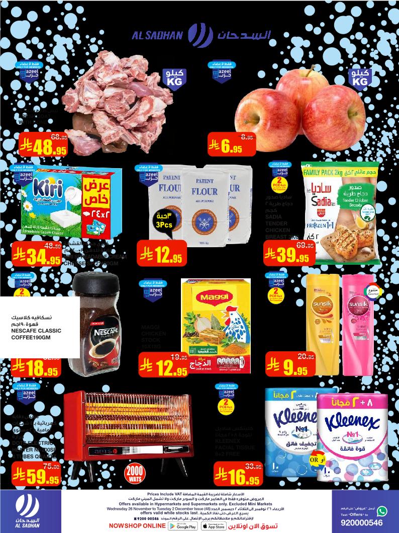 عروض أسواق السدحان الأسبوعية