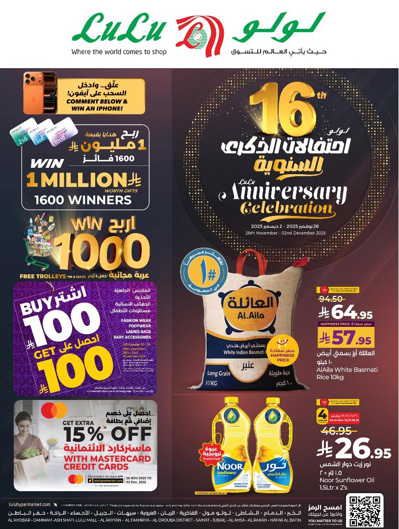 عروض أسواق لولو هايبر ماركت المنطقة الشرقية