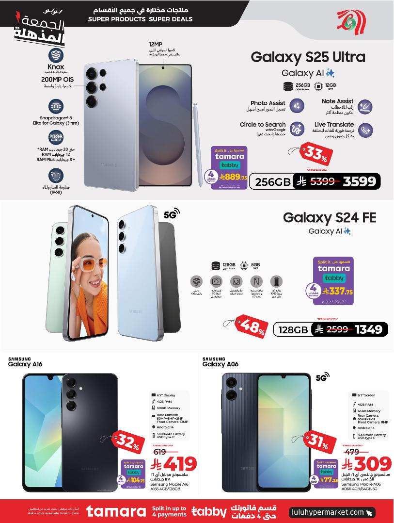 عروض الإلكترونيات والأجهزة المنزلية من أسواق لولو عروض الإلكترونيات والأجهزة المنزلية من أسواق لولو