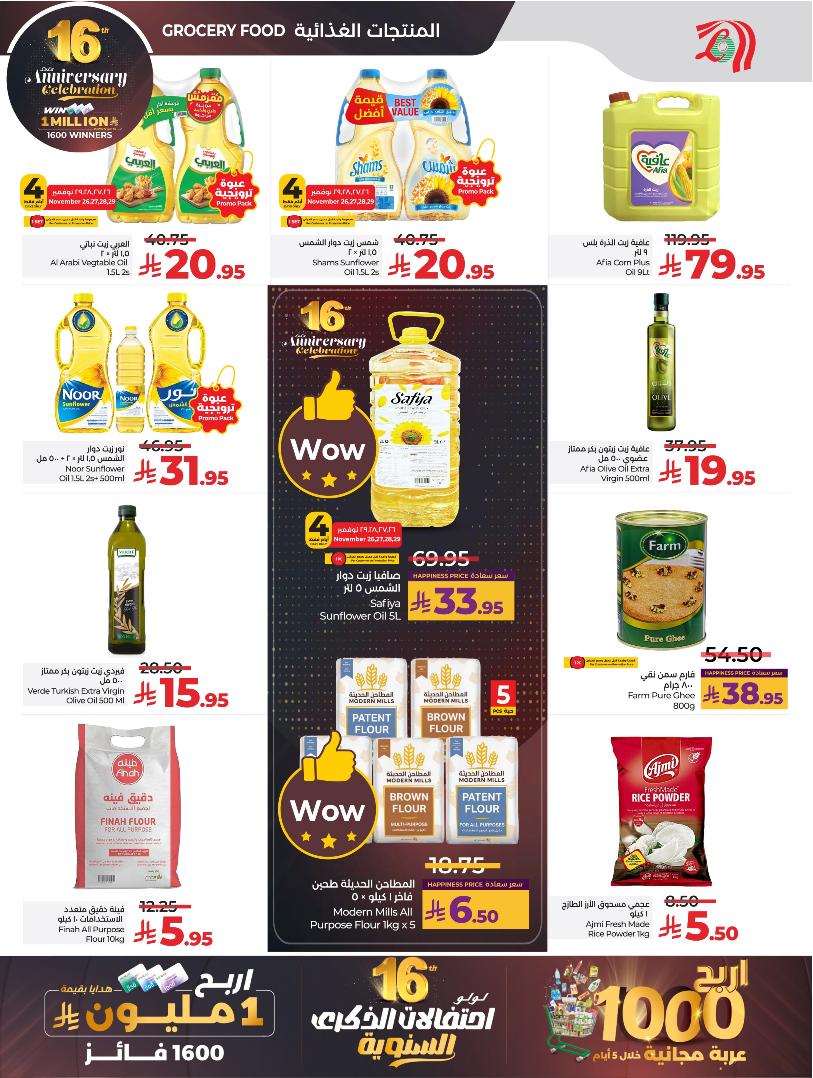 عروض أسواق لولو هايبر ماركت جدة مكة تبوك ينبع خميس مشيط الطائف