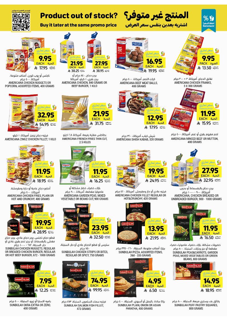 عروض أسواق التميمي الأسبوعية