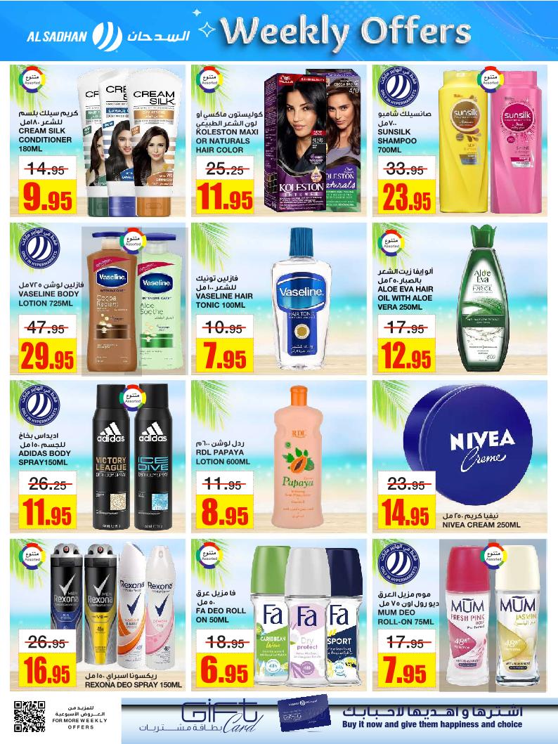 عروض أسواق السدحان الأسبوعية