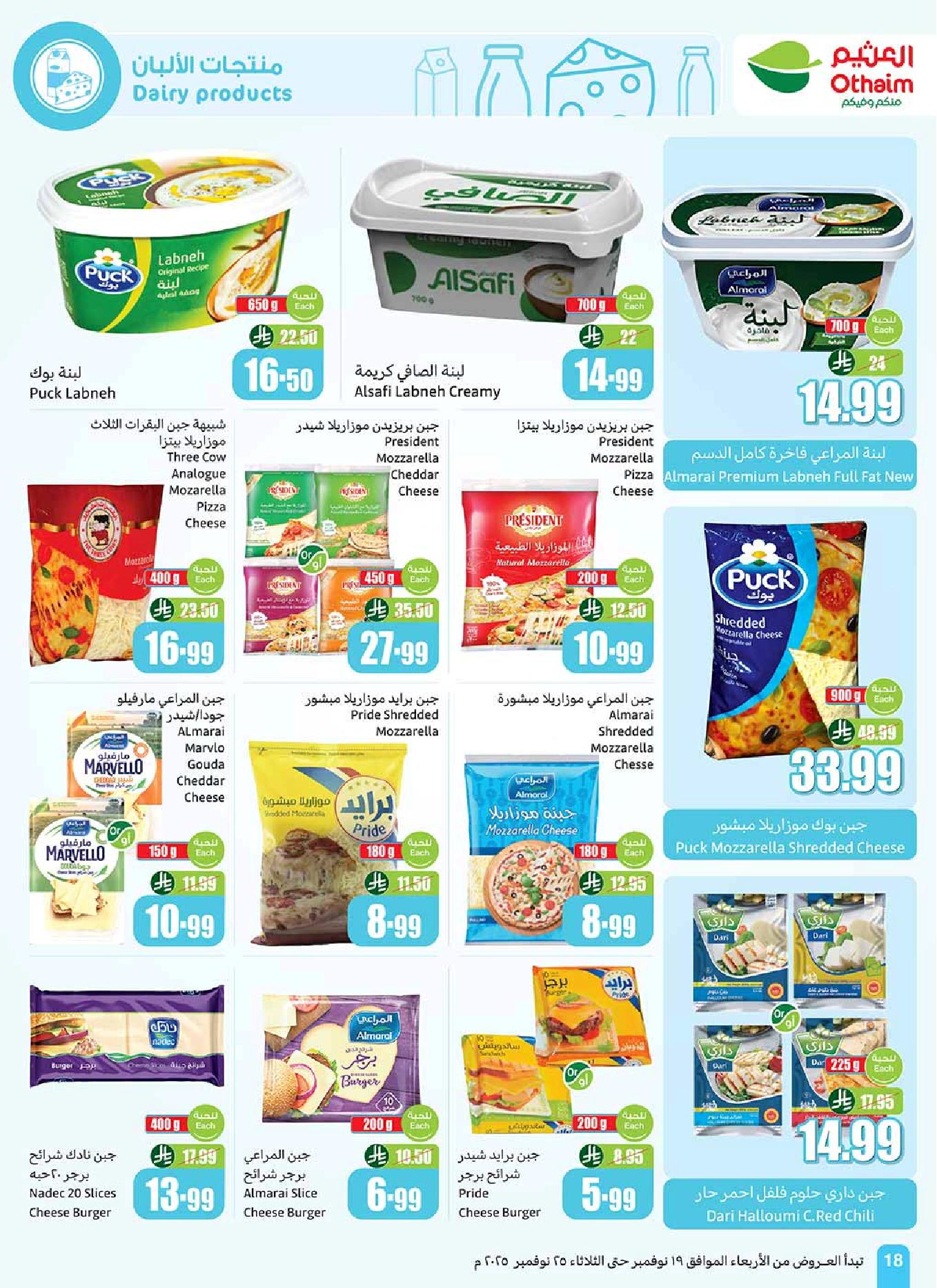 عروض أسواق عبدالله العثيم الأسبوعية