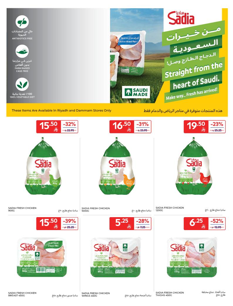 عروض أسواق كارفور الأسبوعية