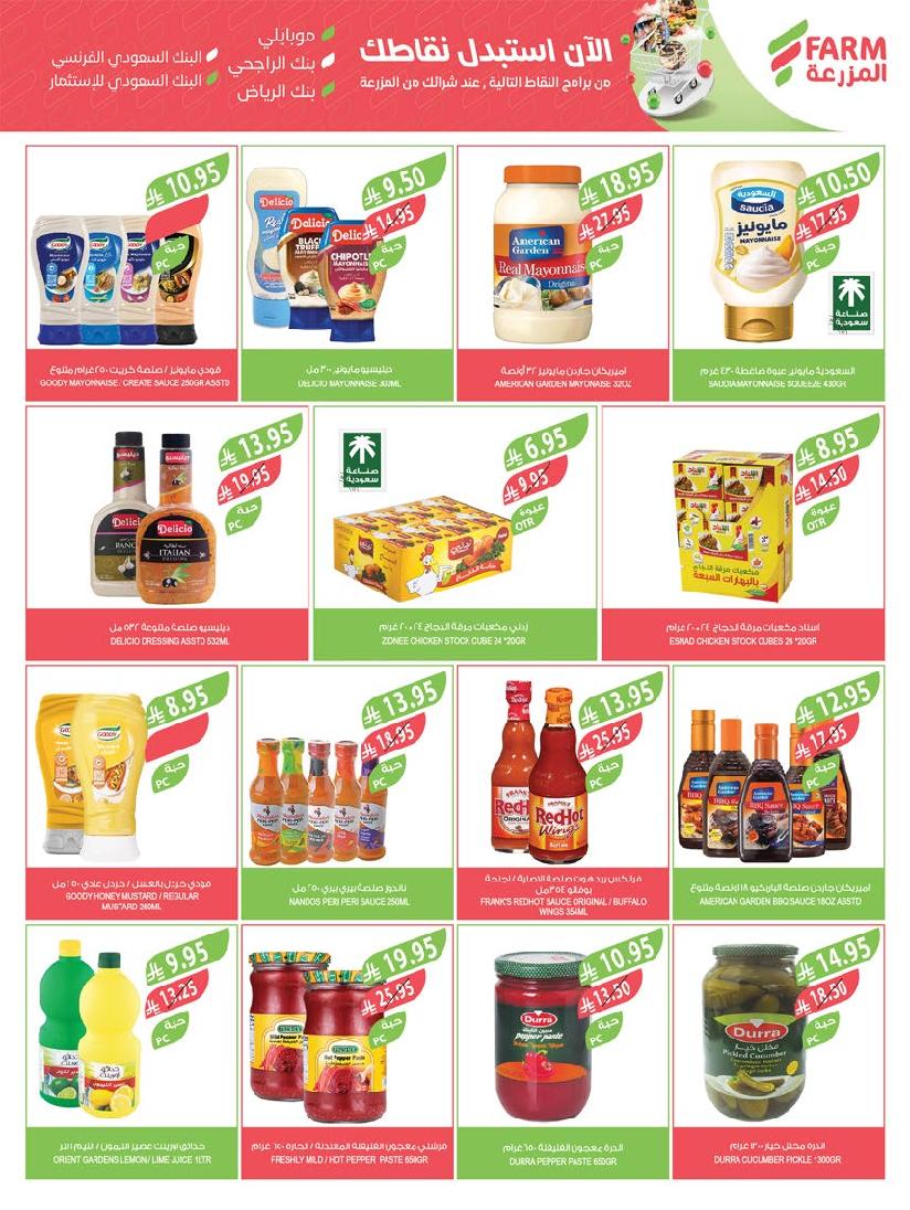 عروض أسواق المزرعة الأسبوعية