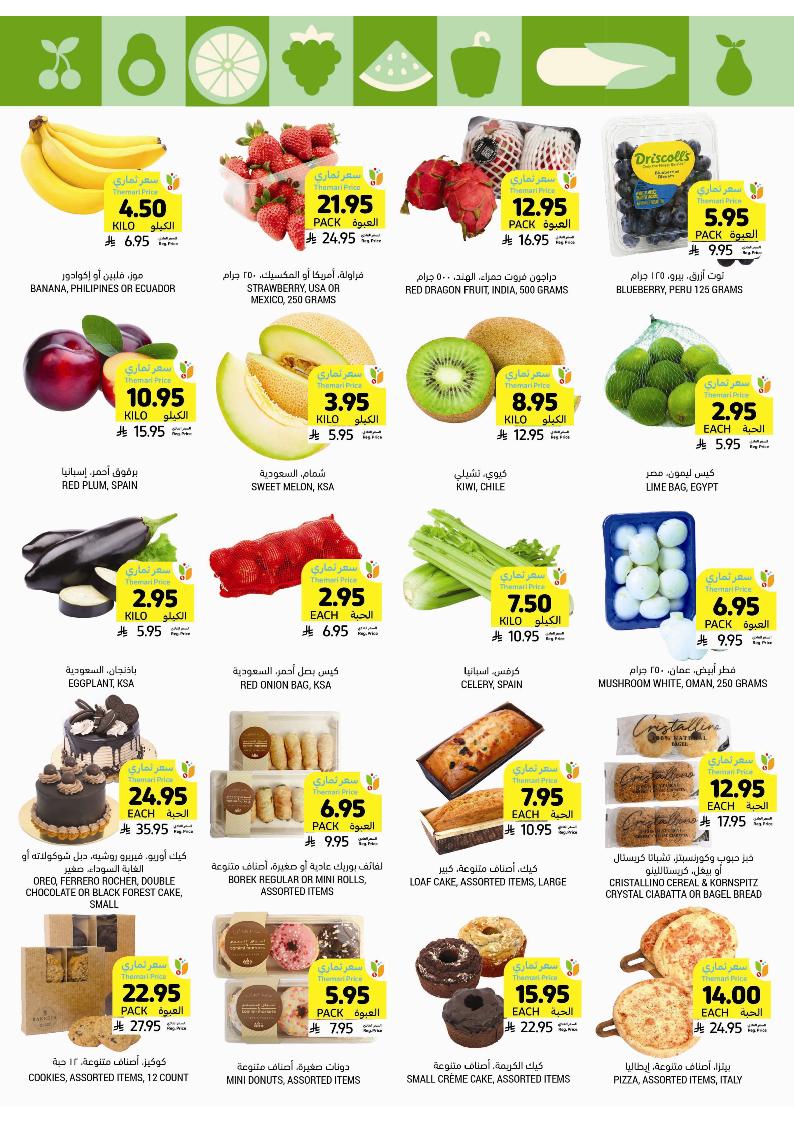 عروض أسواق التميمي الأسبوعية