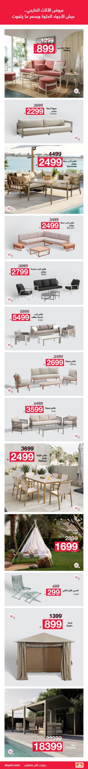 عروض الجمعة البيضاء من أبيات