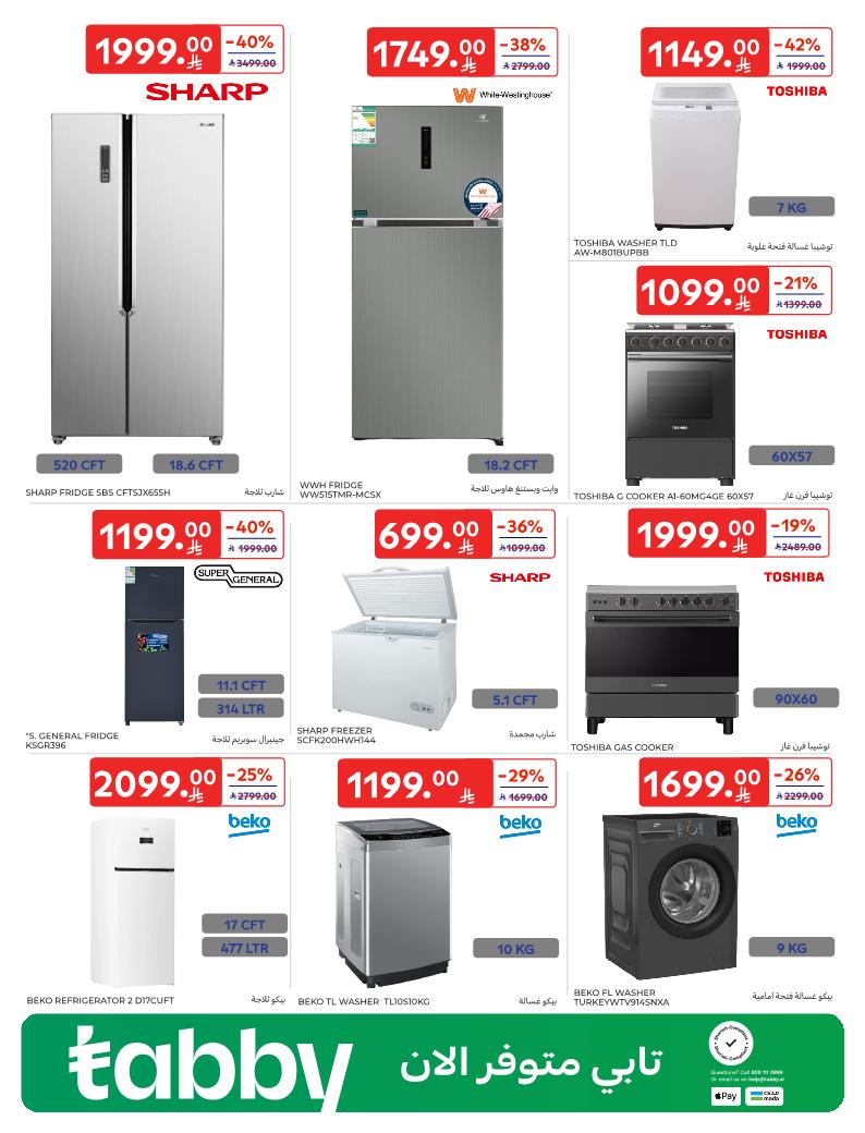 عروض الإلكترونيات والأجهزة المنزلية من أسواق كارفور