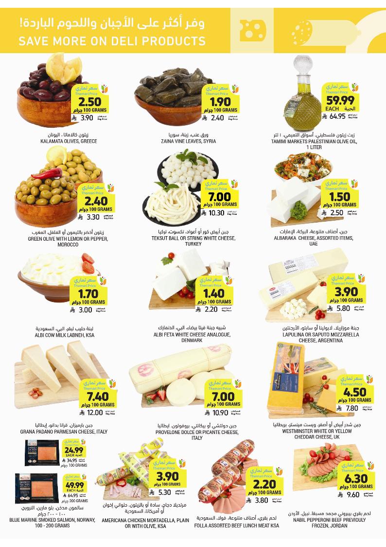 عروض أسواق التميمي الأسبوعية