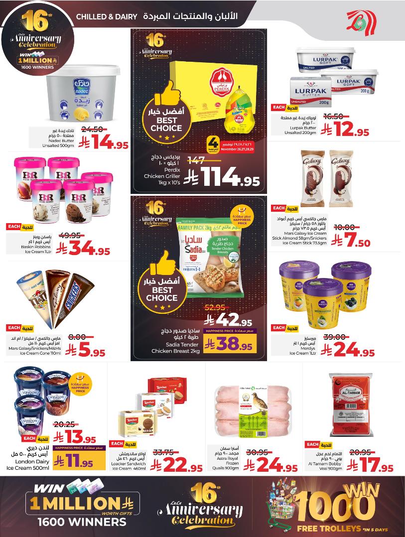 عروض أسواق لولو هايبر ماركت المنطقة الشرقية