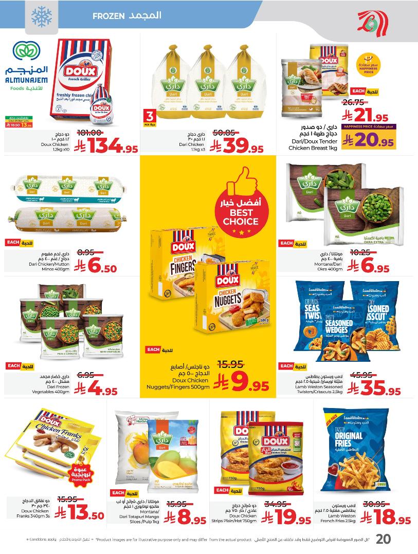 عروض أسواق لولو هايبر ماركت المنطقة الشرقية الأسبوعية