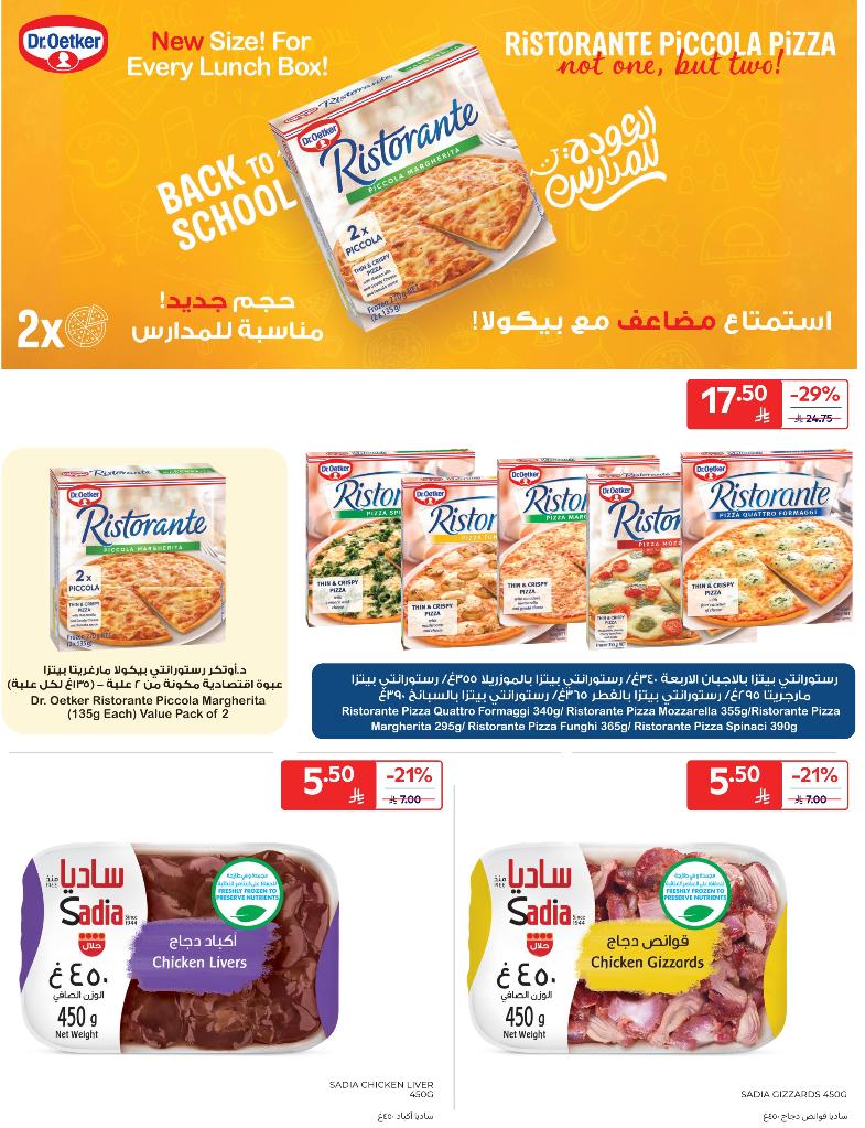 عروض أسواق كارفور الأسبوعية