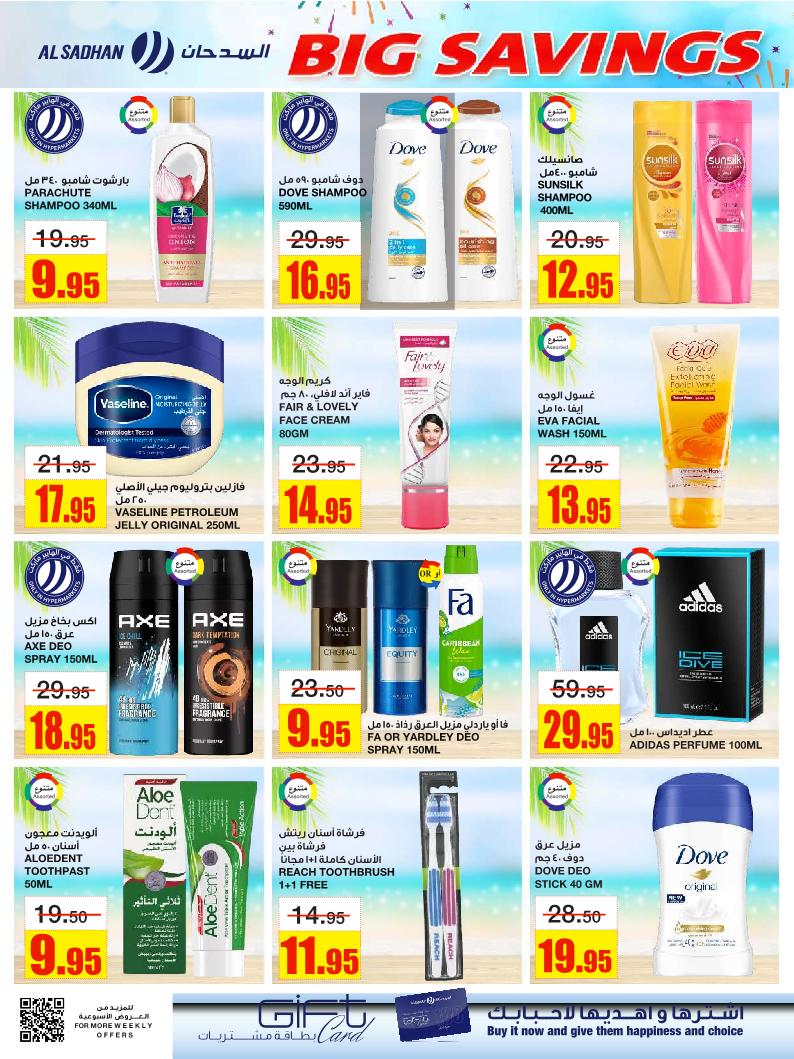 عروض أسواق السدحان الأسبوعية