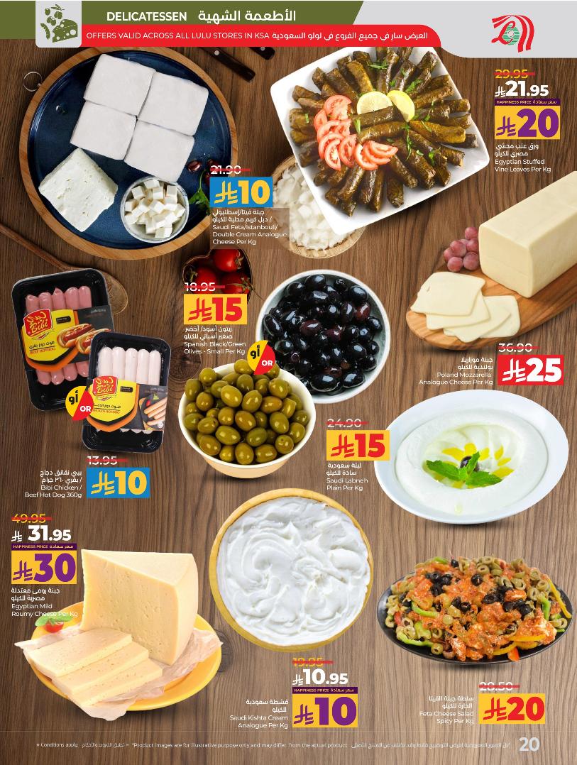 عروض أسواق لولو هايبر ماركت المنطقة الشرقية الأسبوعية