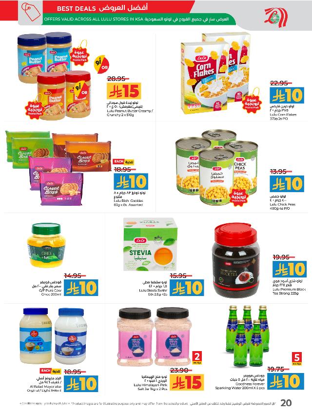 عروض أسواق لولو هايبر ماركت جدة تبوك ينبع خميس مشيط الأسبوعية