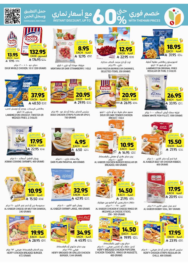 عروض أسواق التميمي الأسبوعية