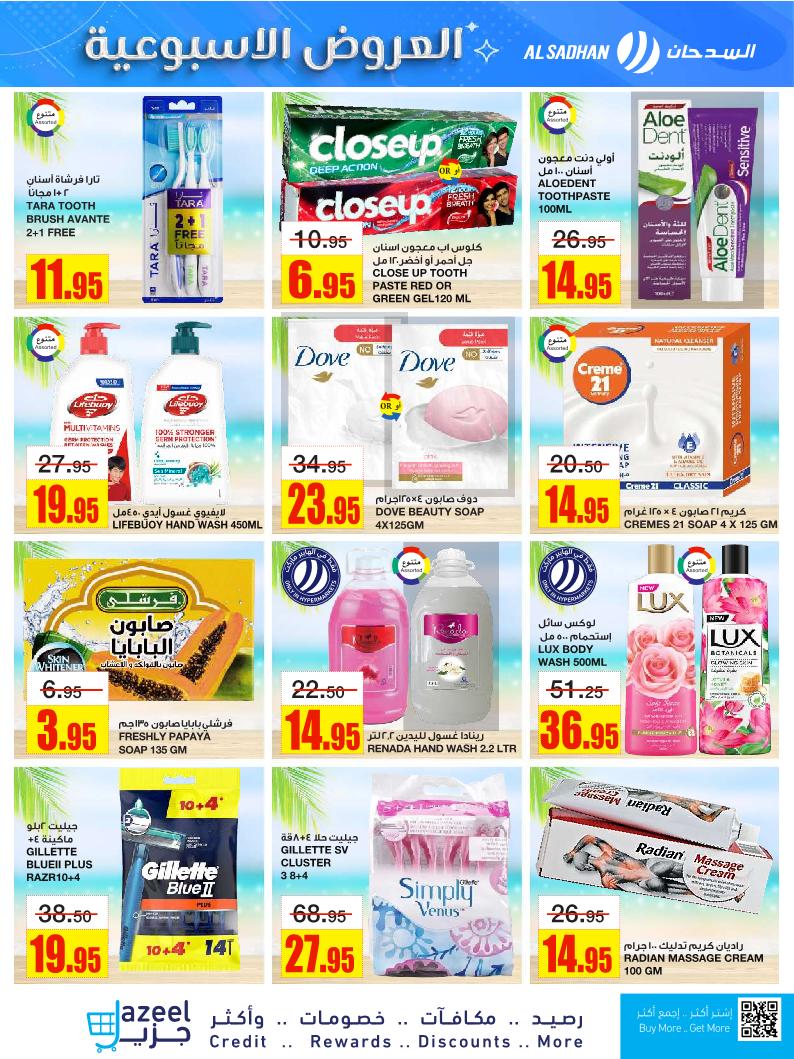 عروض أسواق السدحان الأسبوعية