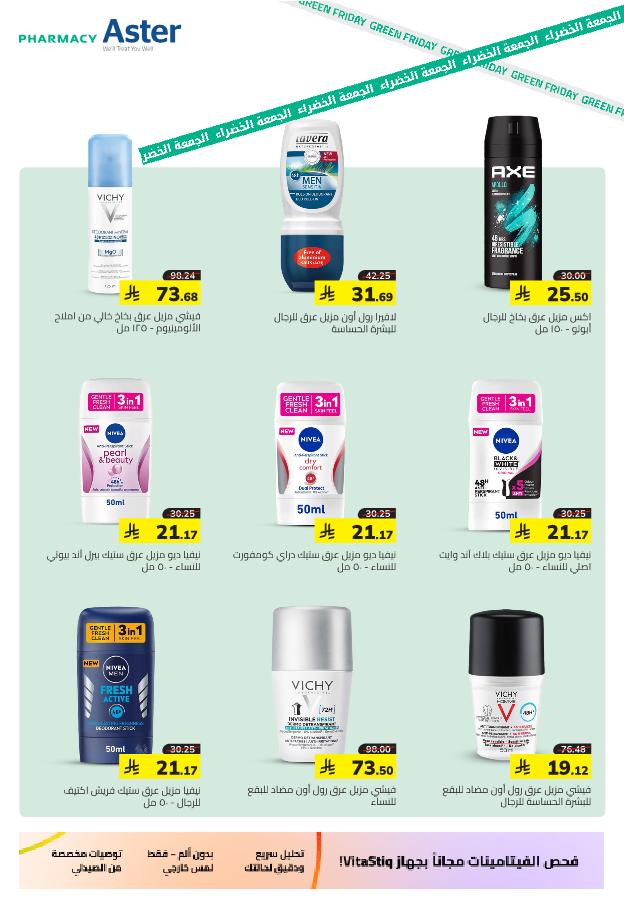 عروض الجمعة البيضاء من صيدلية استر
