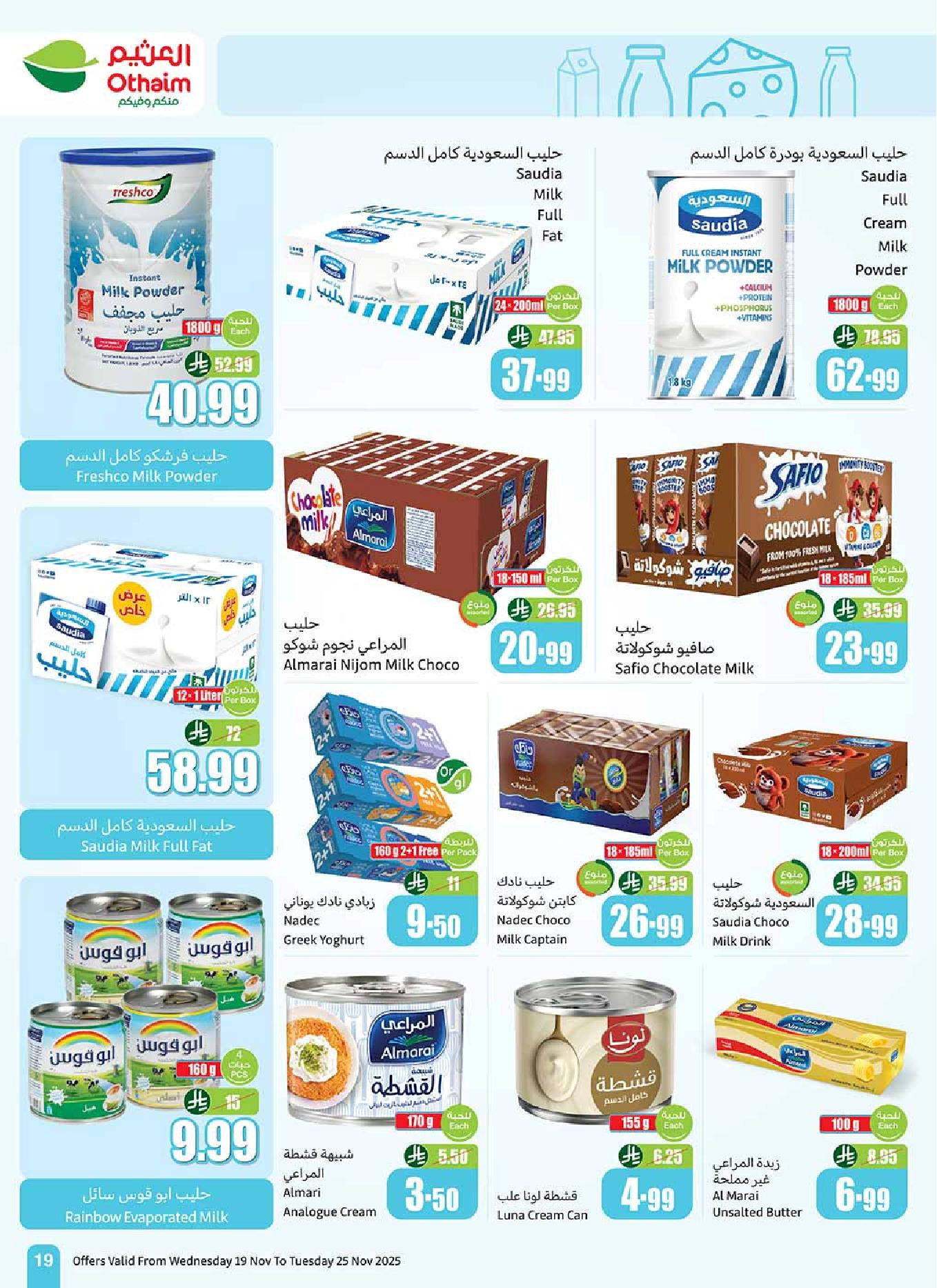 عروض أسواق عبدالله العثيم الأسبوعية