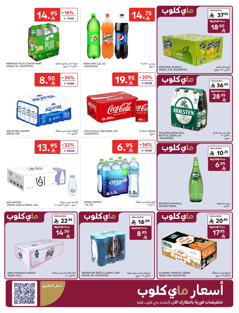 عروض أسواق كارفور الأسبوعية