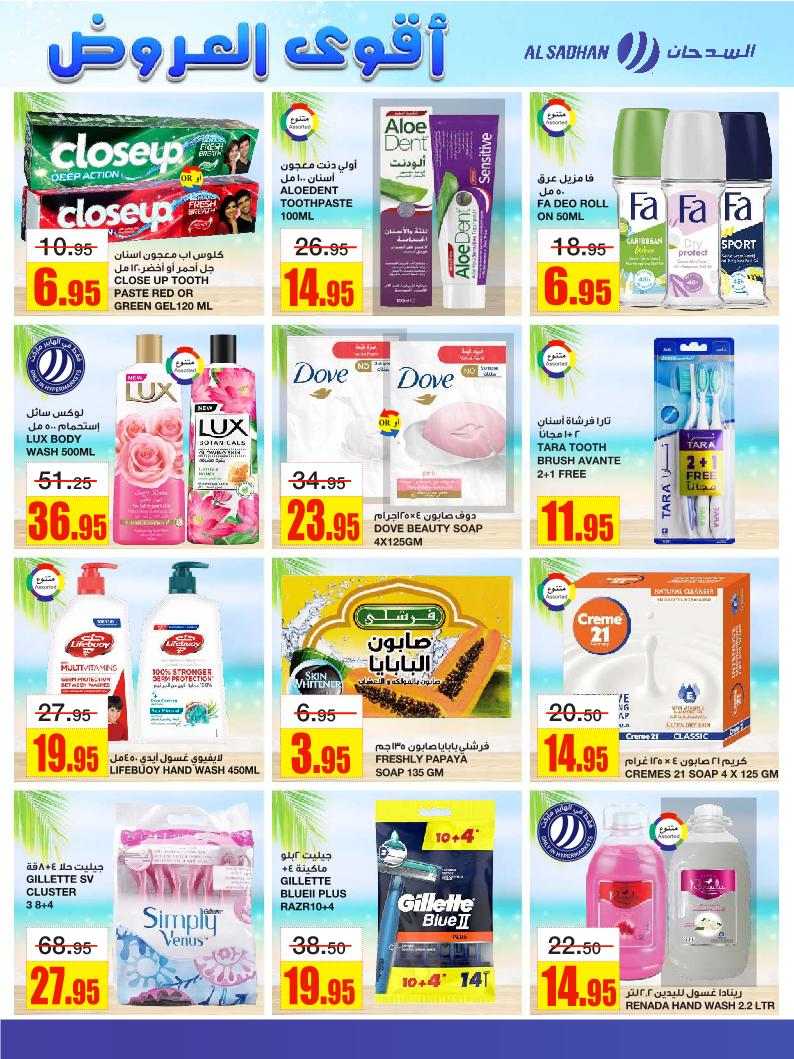 عروض أسواق السدحان الأسبوعية