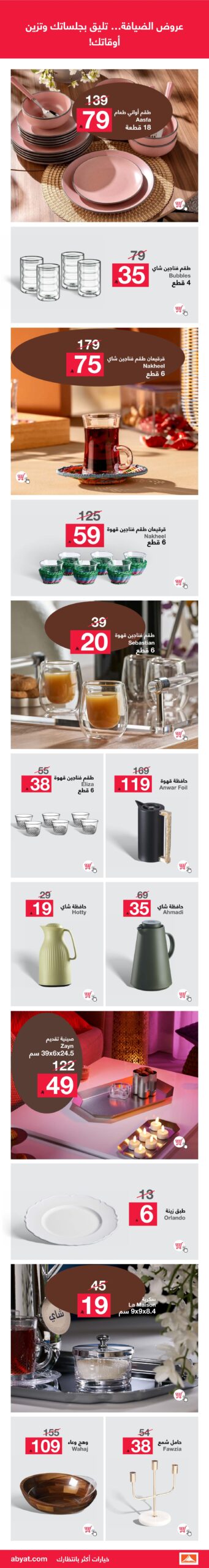 عروض الجمعة البيضاء من أبيات