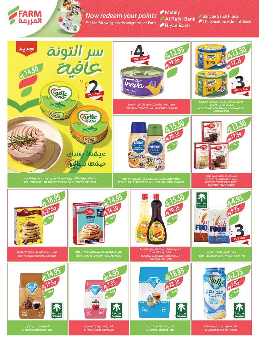 عروض أسواق المزرعة الأسبوعية