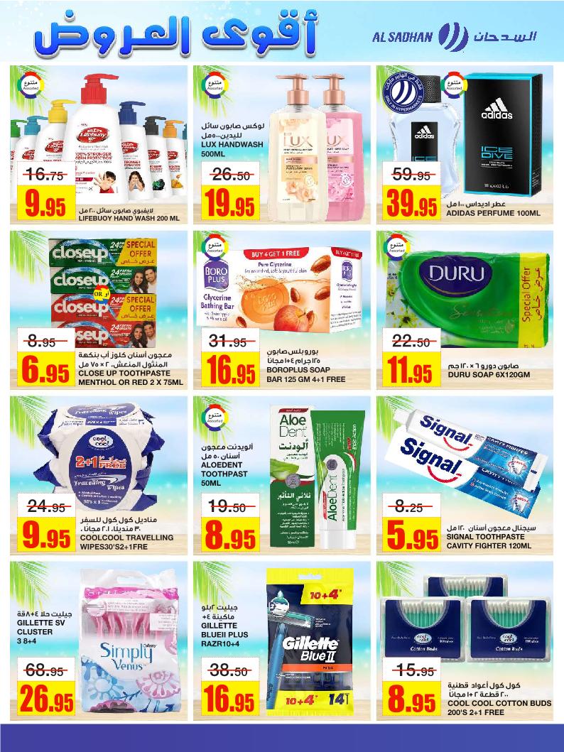 عروض أسواق السدحان الأسبوعية