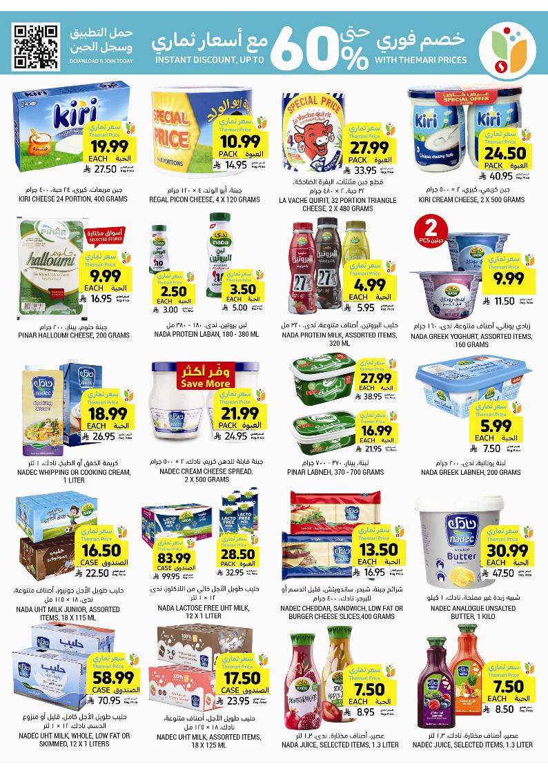 عروض أسواق التميمي الأسبوعية