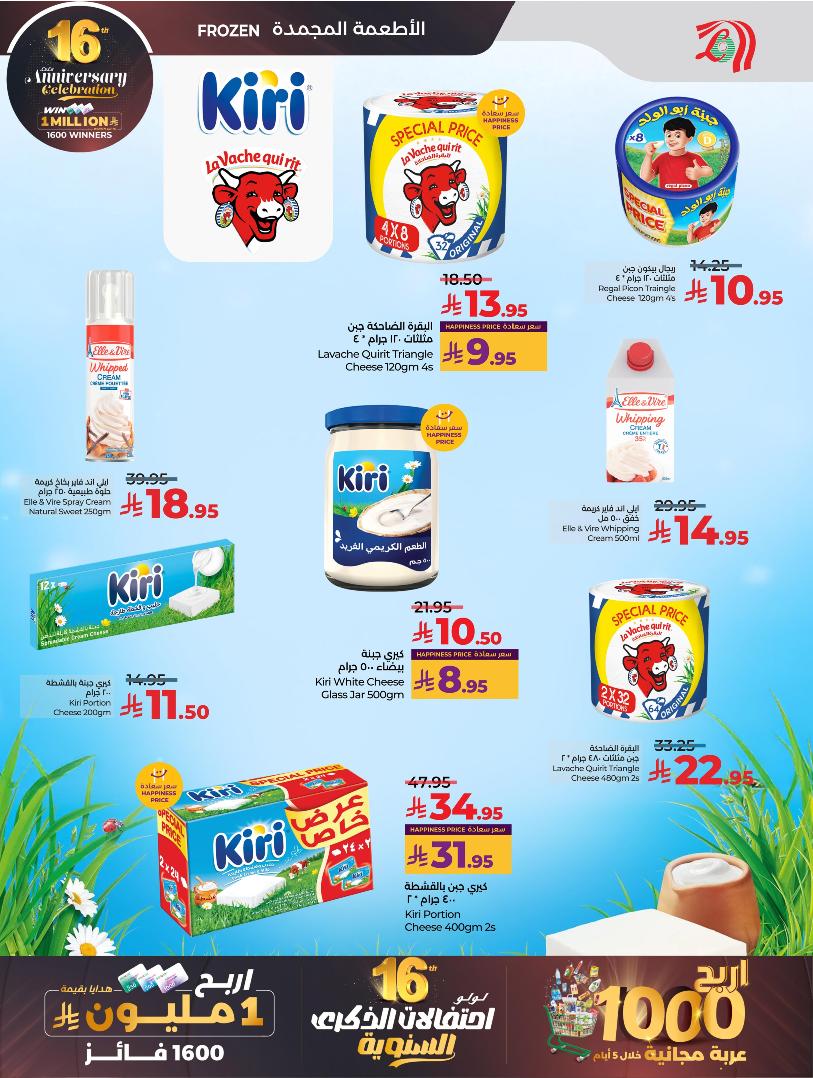 عروض أسواق لولو هايبر ماركت المنطقة الشرقية