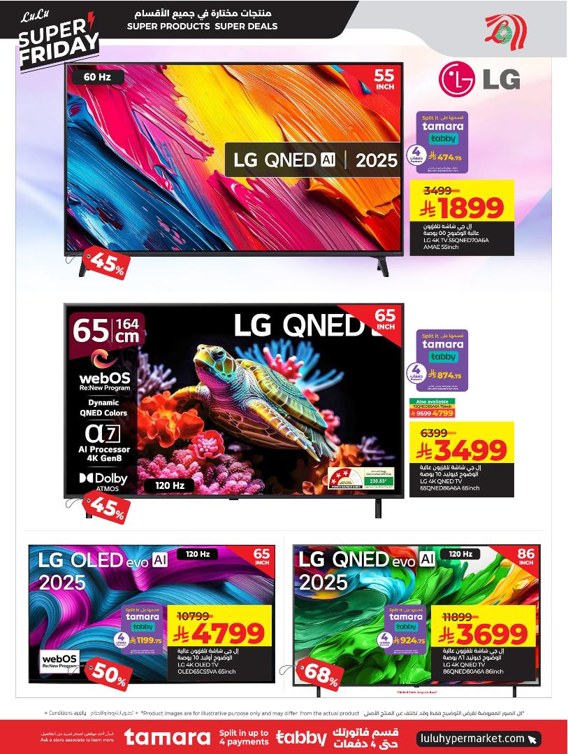 عروض الإلكترونيات والأجهزة المنزلية من أسواق لولو