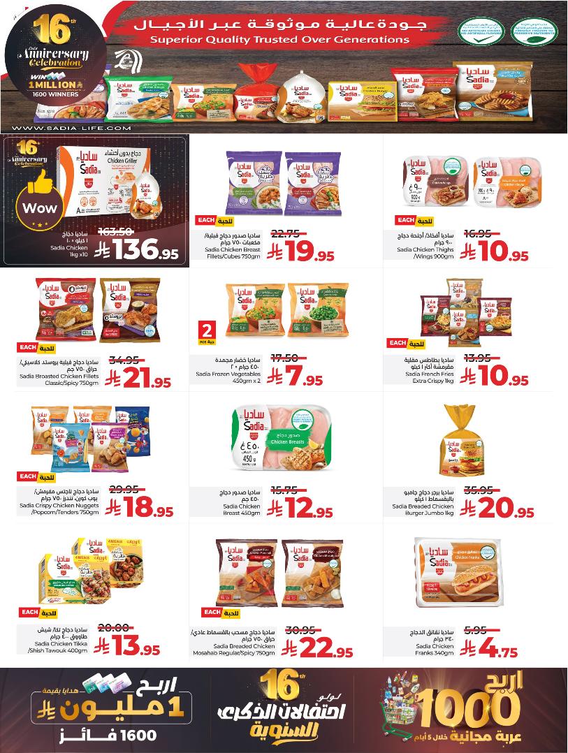 عروض أسواق لولو هايبر ماركت جدة مكة تبوك ينبع خميس مشيط الطائف