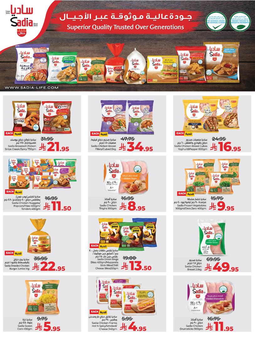 عروض أسواق لولو هايبر ماركت المنطقة الشرقية الأسبوعية