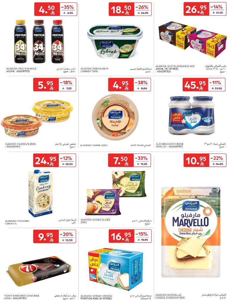 عروض أسواق كارفور الأسبوعية