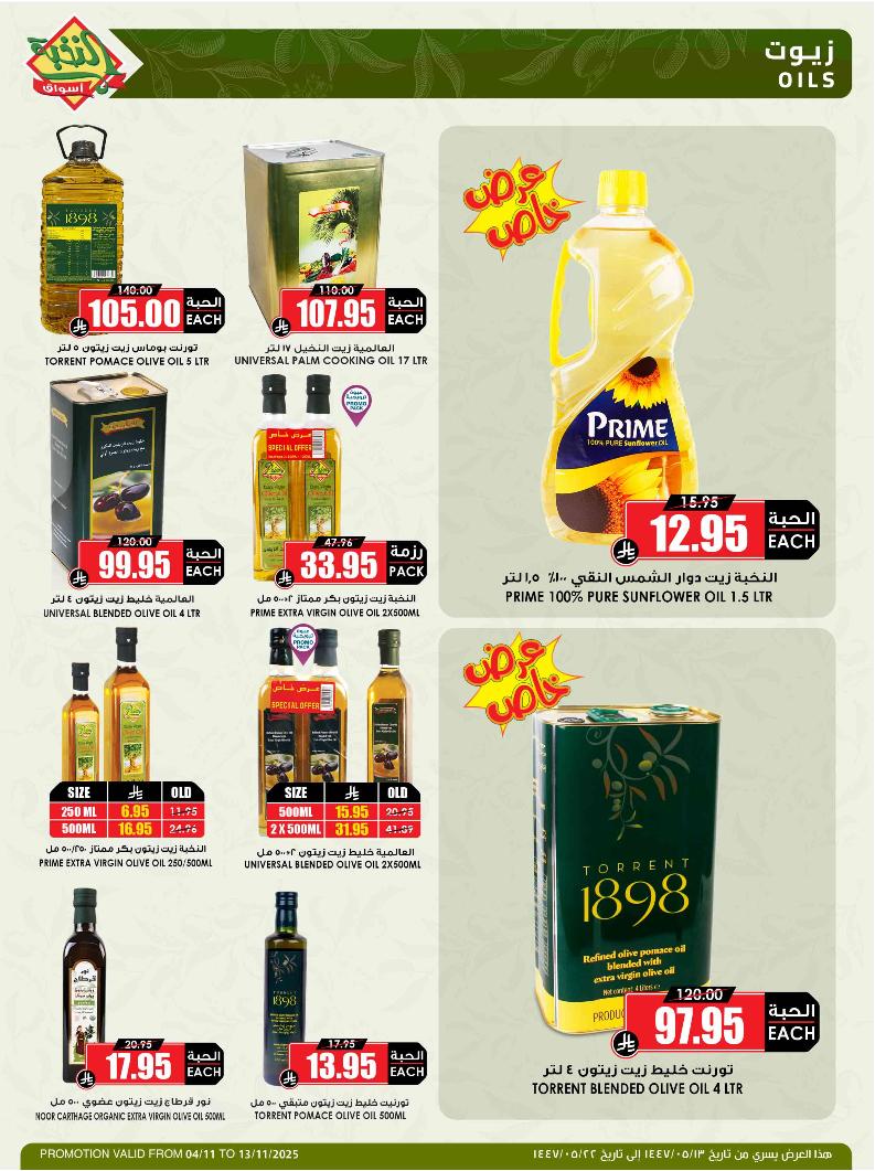 عروض أسواق الثلاجة العالمية